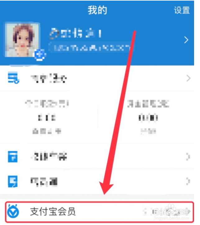 蚂蚁会员怎么开通的