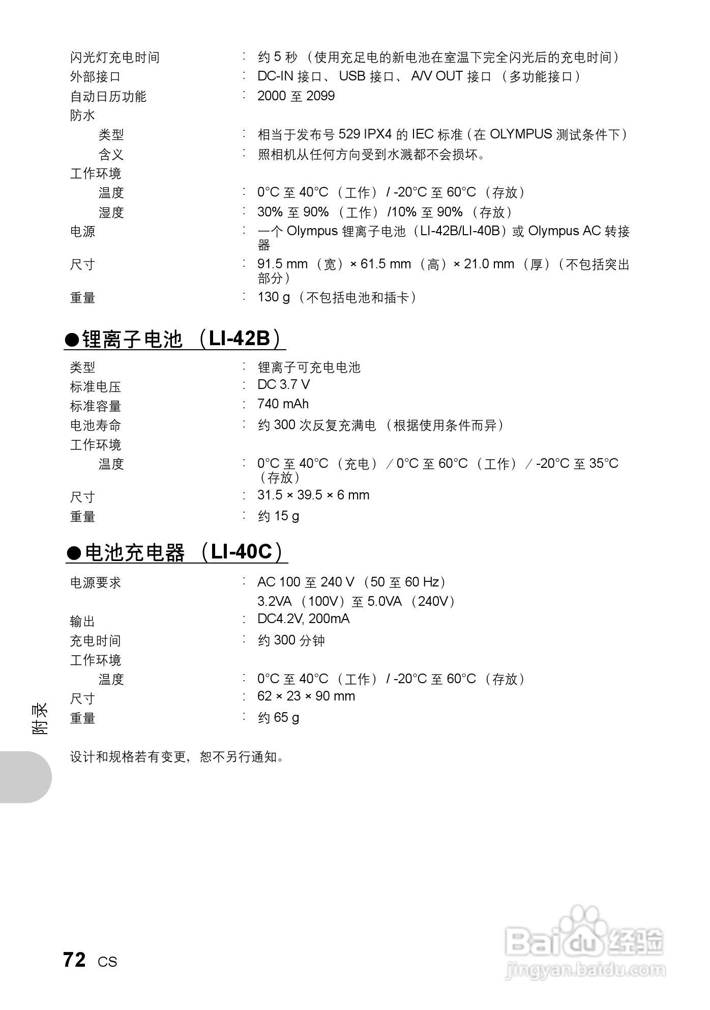 奥林帕斯Stylus730/μ730数码照相机使用说明书:[8]