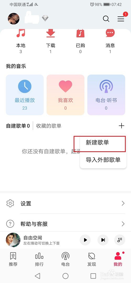 华为音乐怎么创建歌单