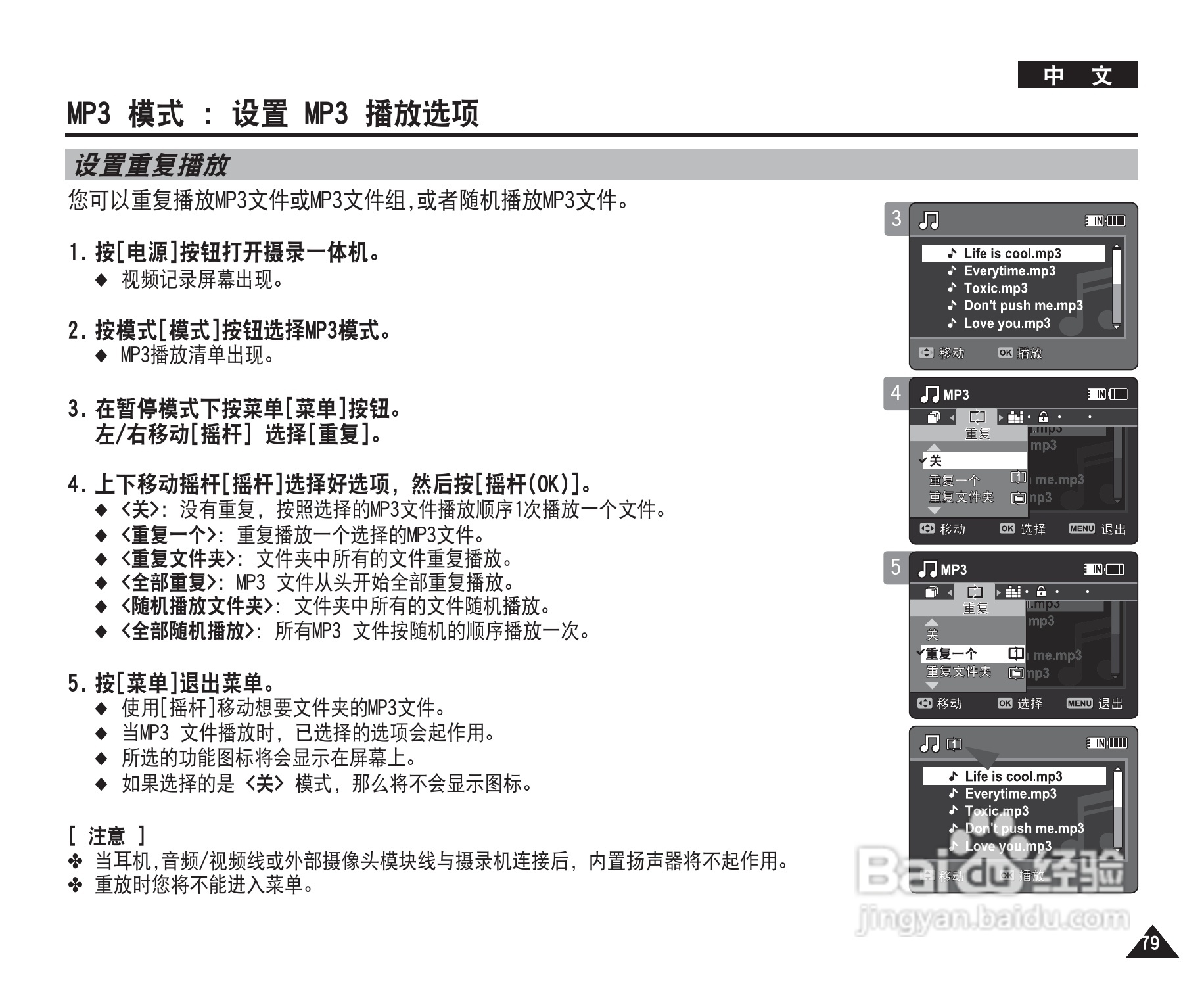 三星VP-X220L摄录一体机使用说明书:[8]