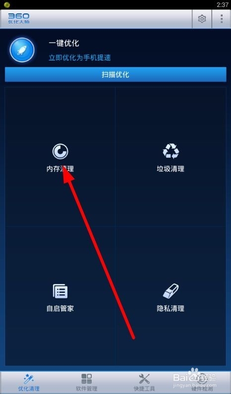 如何用360优化大师清理内存