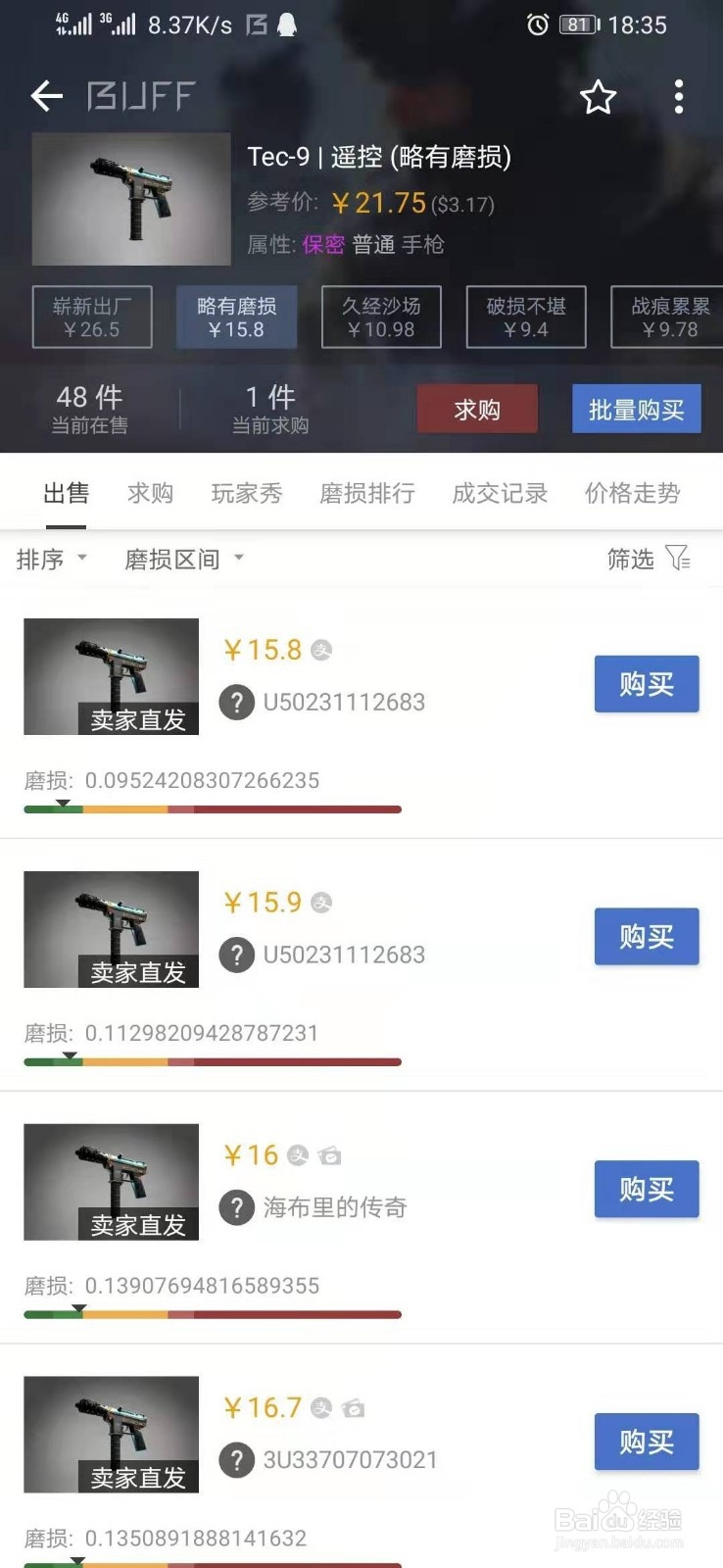 CSGO怎么购买Tec-9遥控的皮肤
