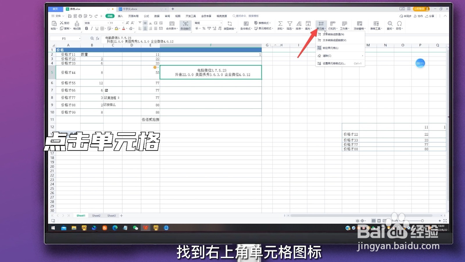 清除单元格格式