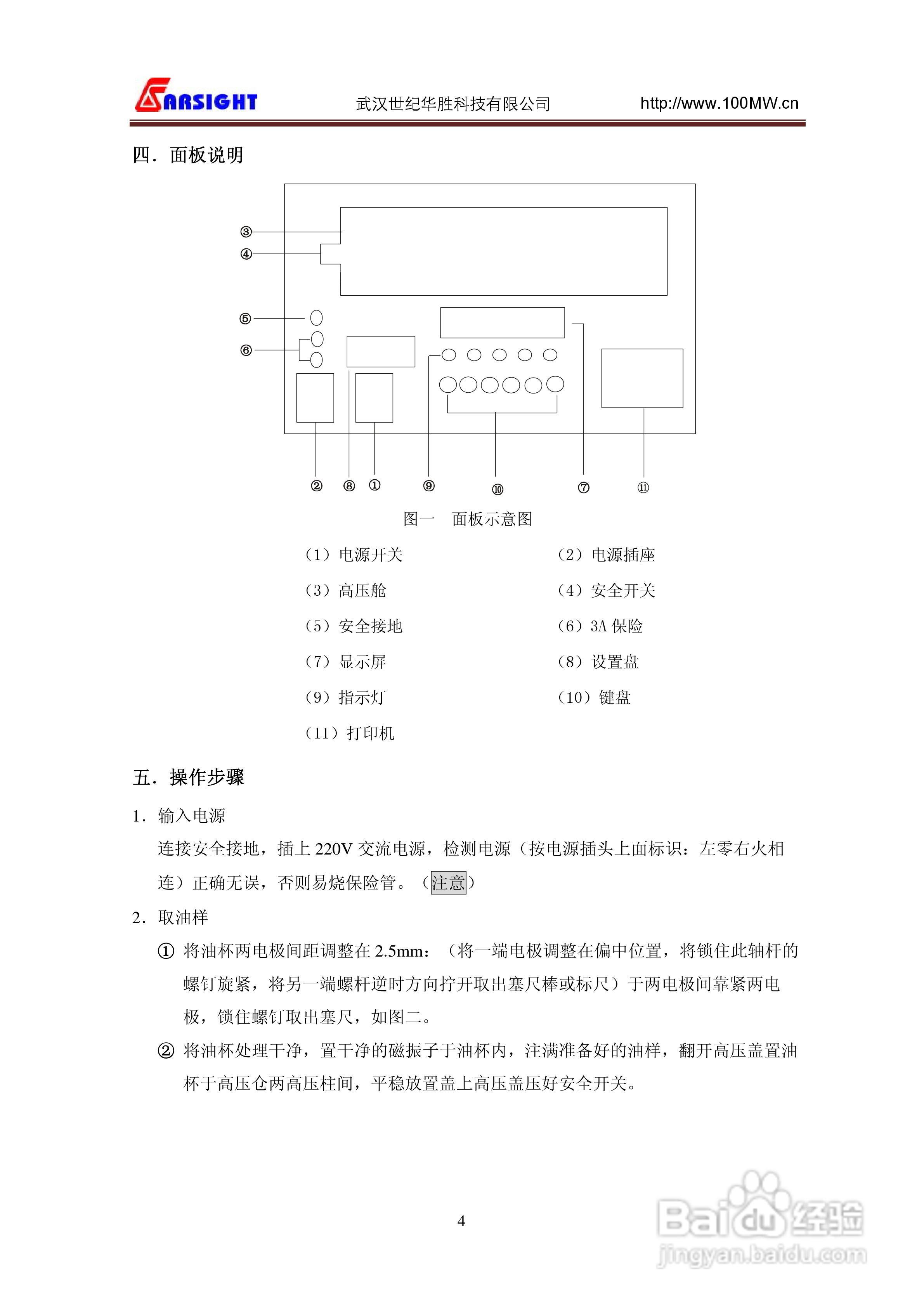 华胜FS2080绝缘油介电强度测试仪说明书