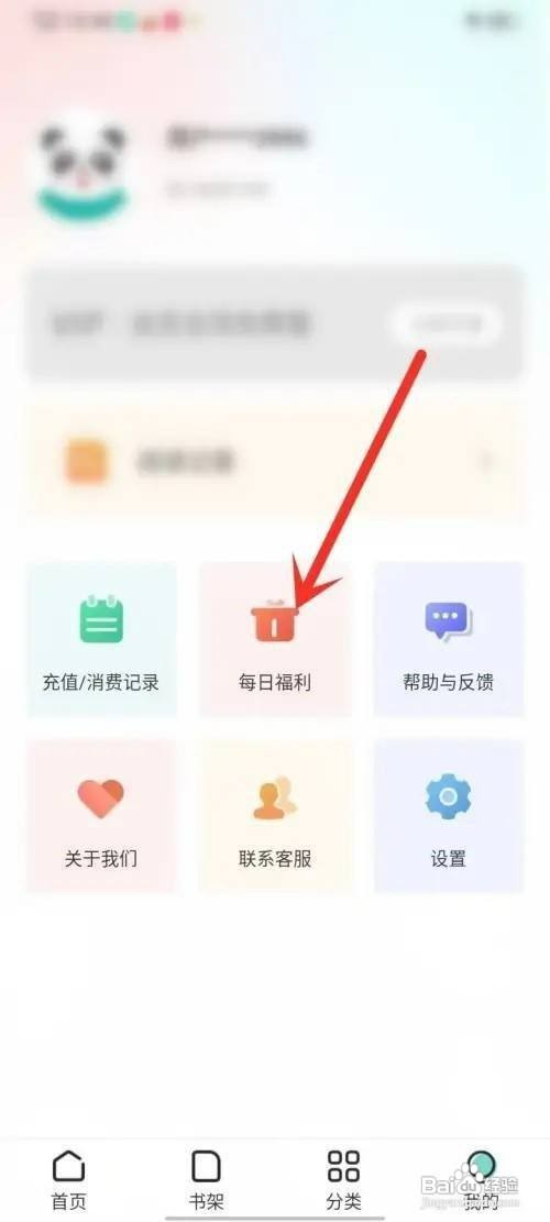 满阅小说如何签到