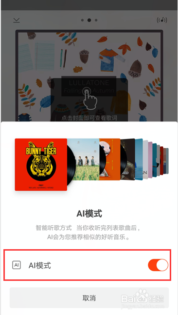 如何关闭虾米音乐的推荐音乐?