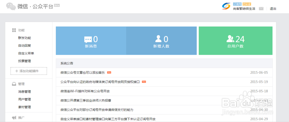 如何注册微信公众平台？