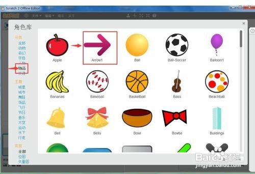 在Scratch中创建旋转的箭头动画