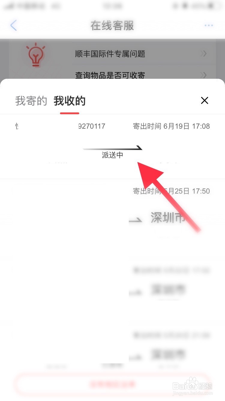 如何网上催派顺丰快件