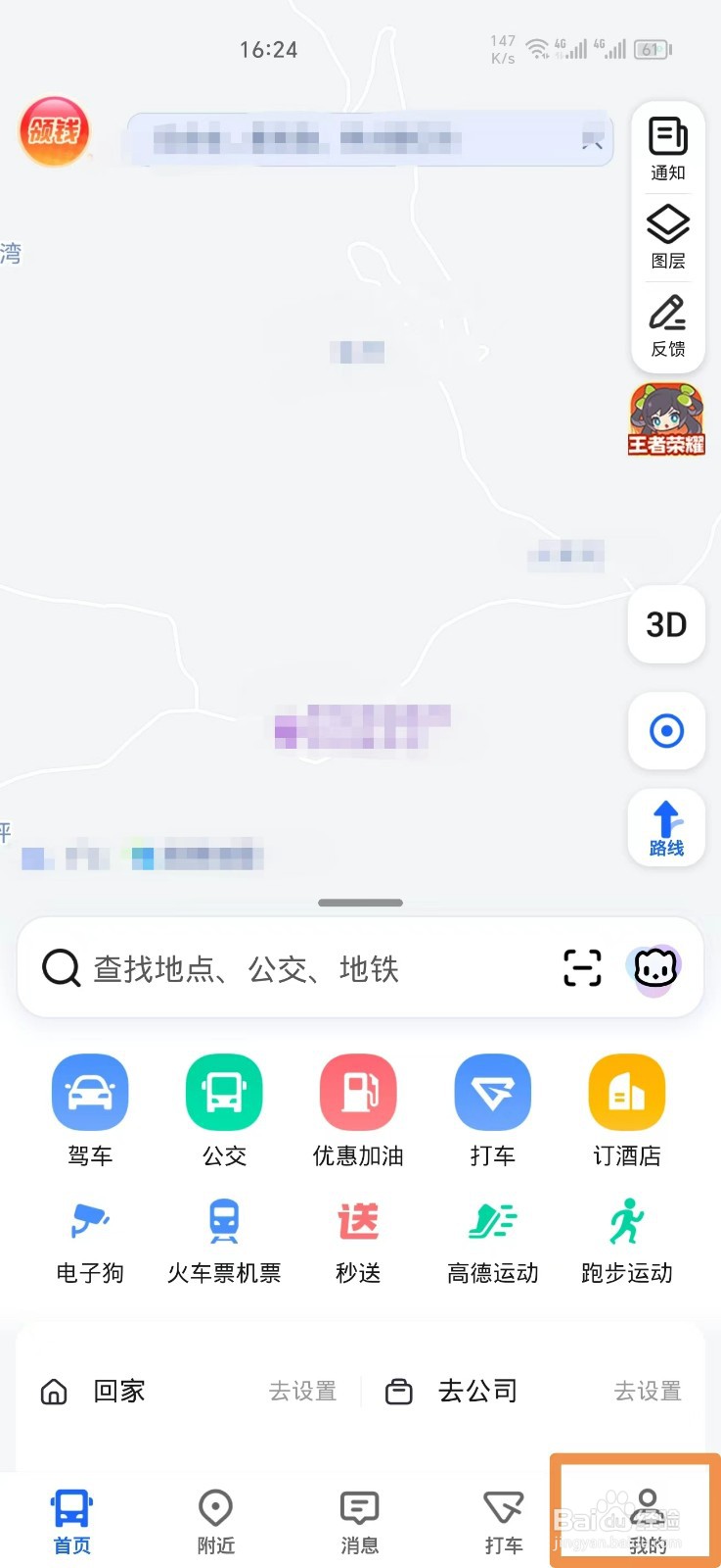 高德地图怎么关闭截屏分享面板