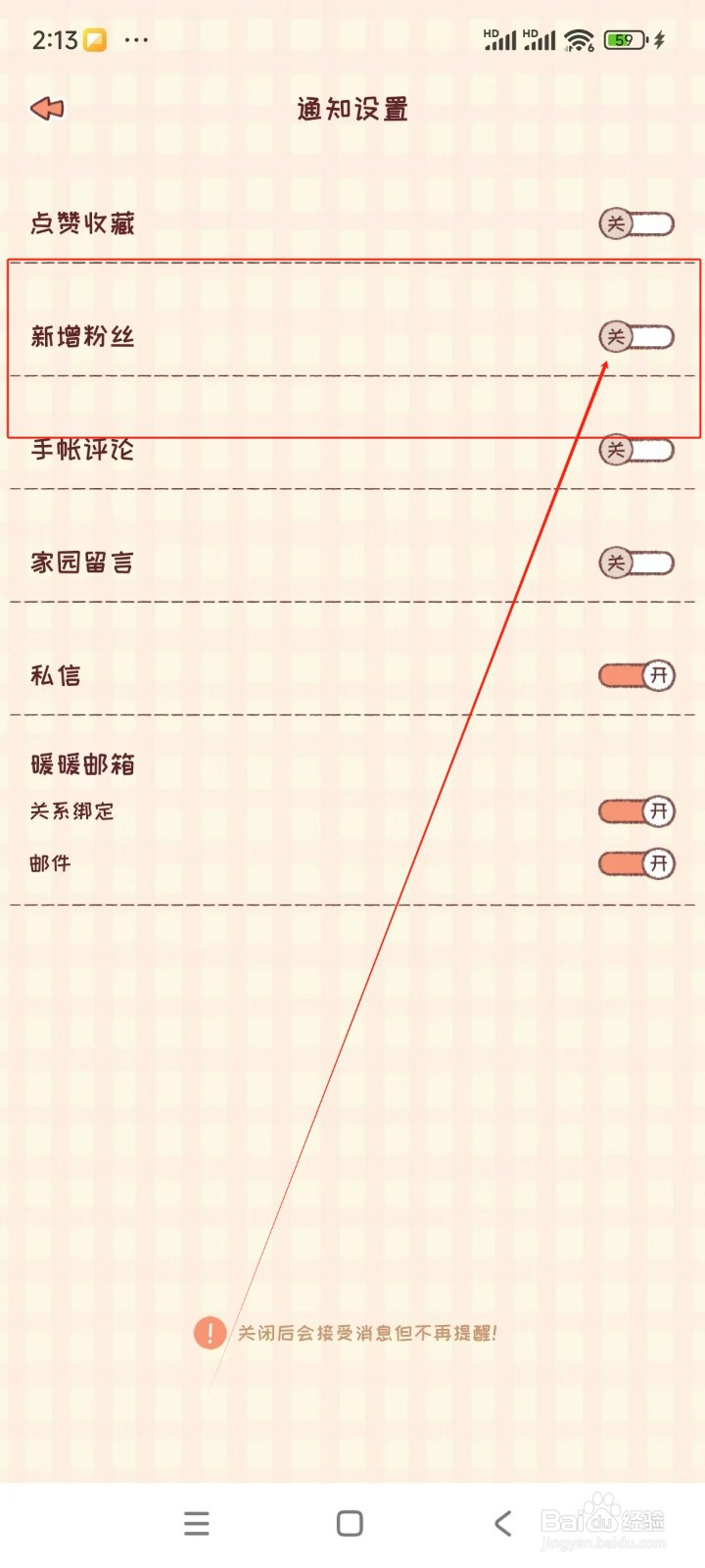 暖暖手帐如何关闭新增粉丝通知