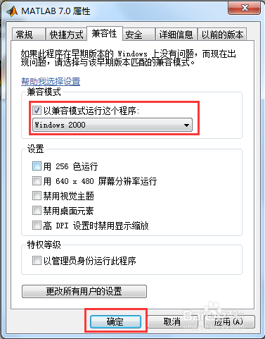 如何安装Matlab 7.0 图文教程