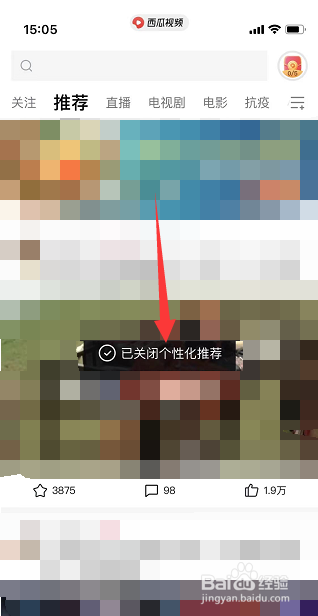 西瓜视频怎么关闭个性化推荐?
