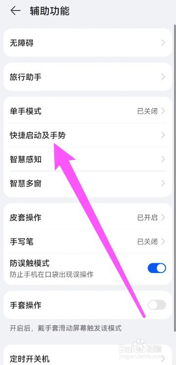 华为nova9怎么截图