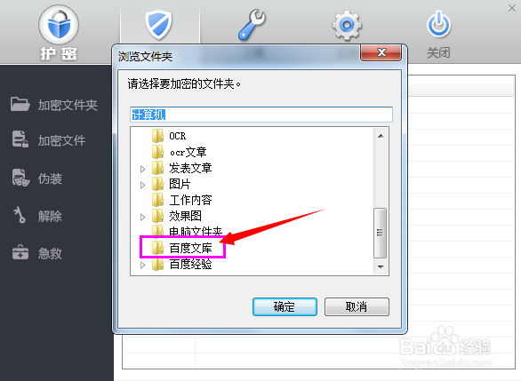 怎么样给电脑文件夹加密