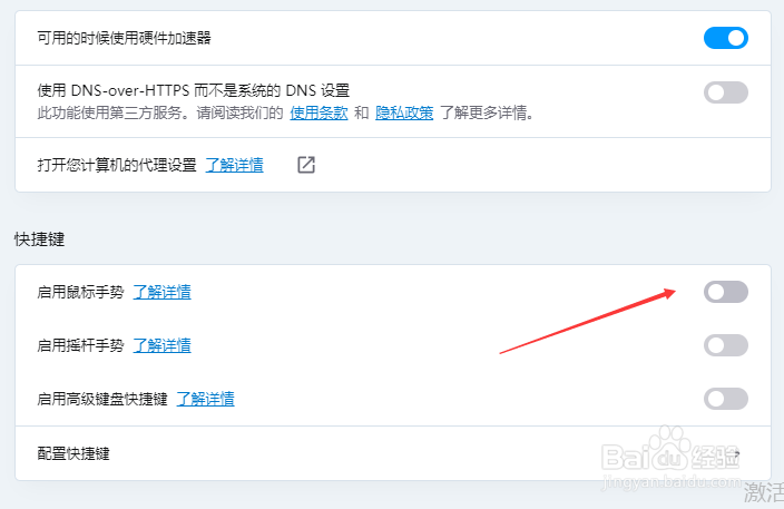 Opera浏览器怎么关闭启用鼠标手势