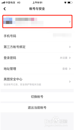 Wink如何修改昵称