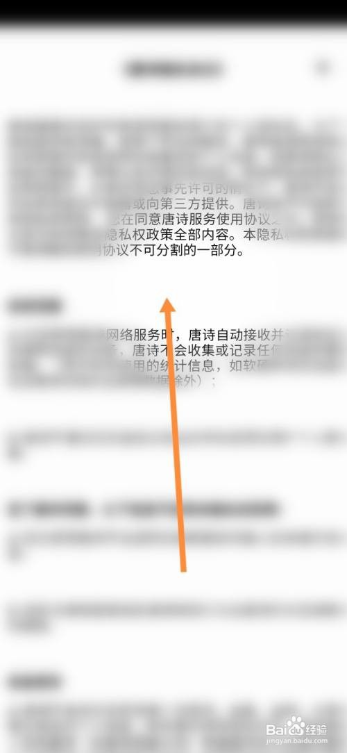 唐诗软件怎样查看信息安全协议