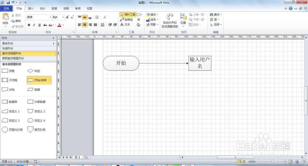 visio画注册流程图
