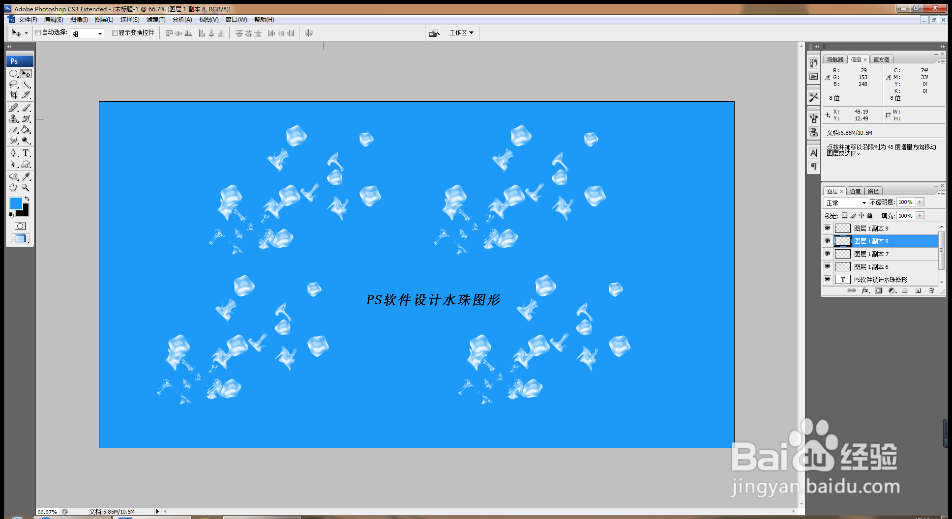 如何用PS软件设计水珠