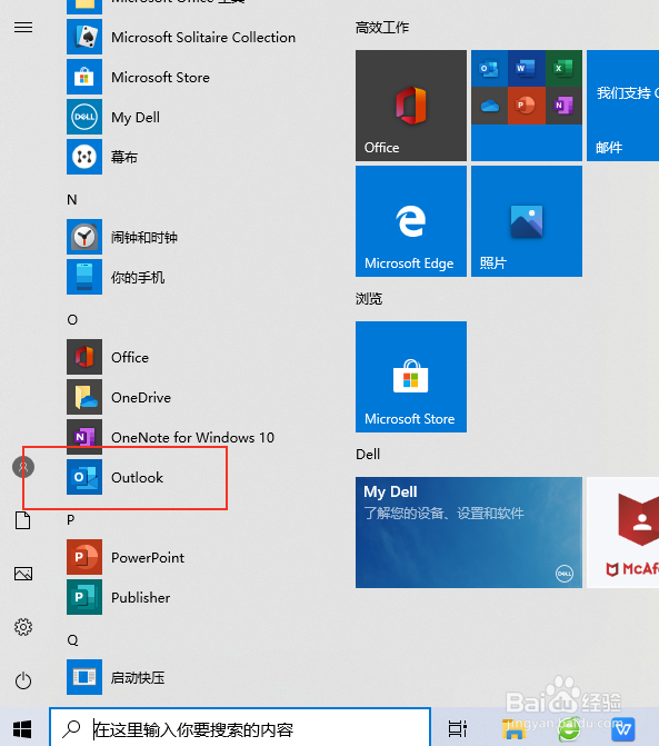 Win10版本Outlook如何登录网易企业邮箱