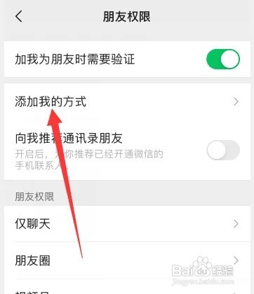 微信通过手机号搜索到我如何关闭
