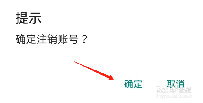租机巴士APP如何注销账号