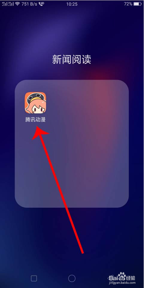 腾讯动漫怎么修改头像和挂件