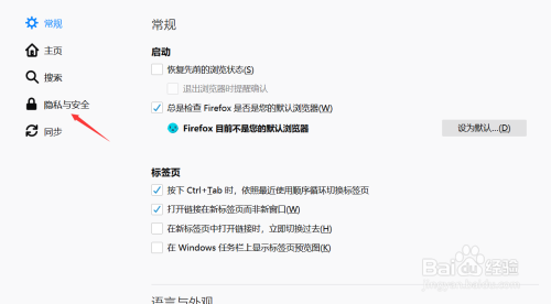 火狐浏览器如何设置浏览器隐私