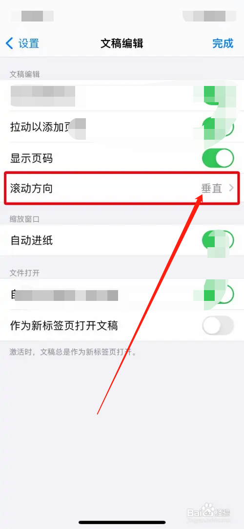 GoodNotes滚动方向如何设置为垂直