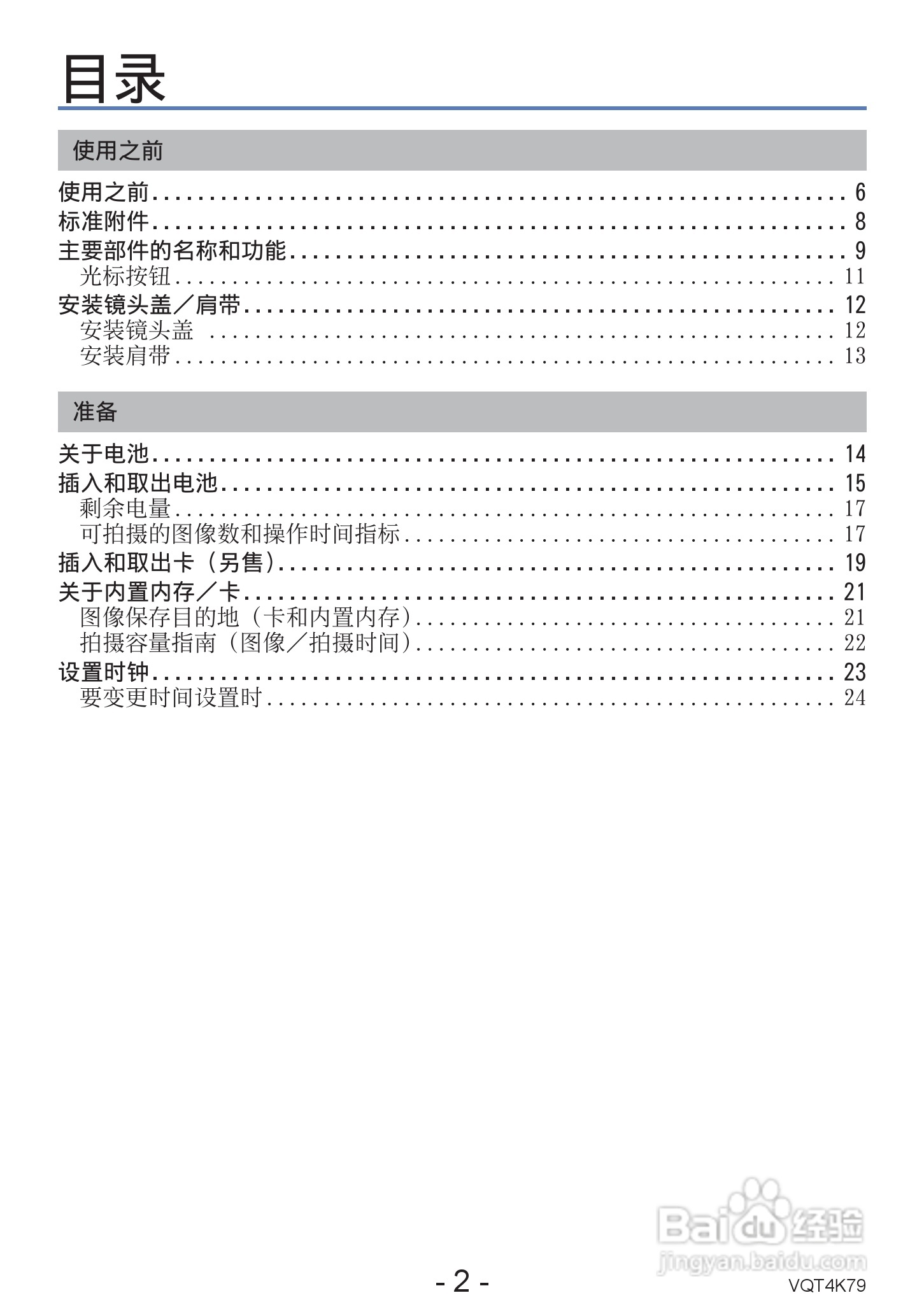 松下DMC-LZ20数码相机使用说明书:[1]