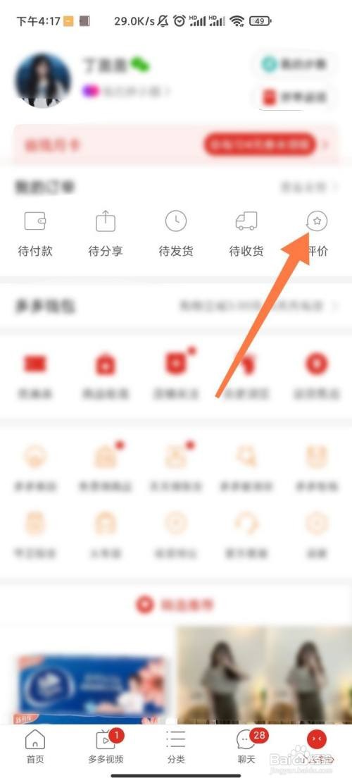 拼多多如何查看我的全部商品评论