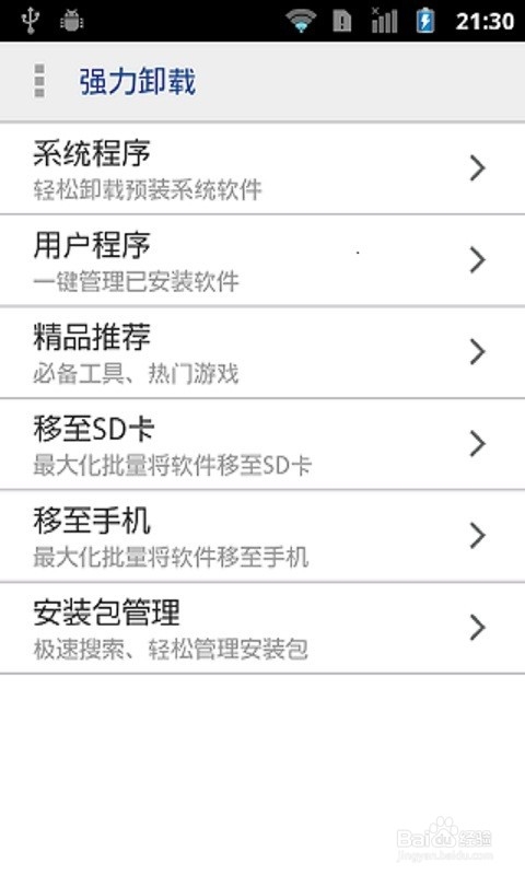 手机预装系统软件卸载