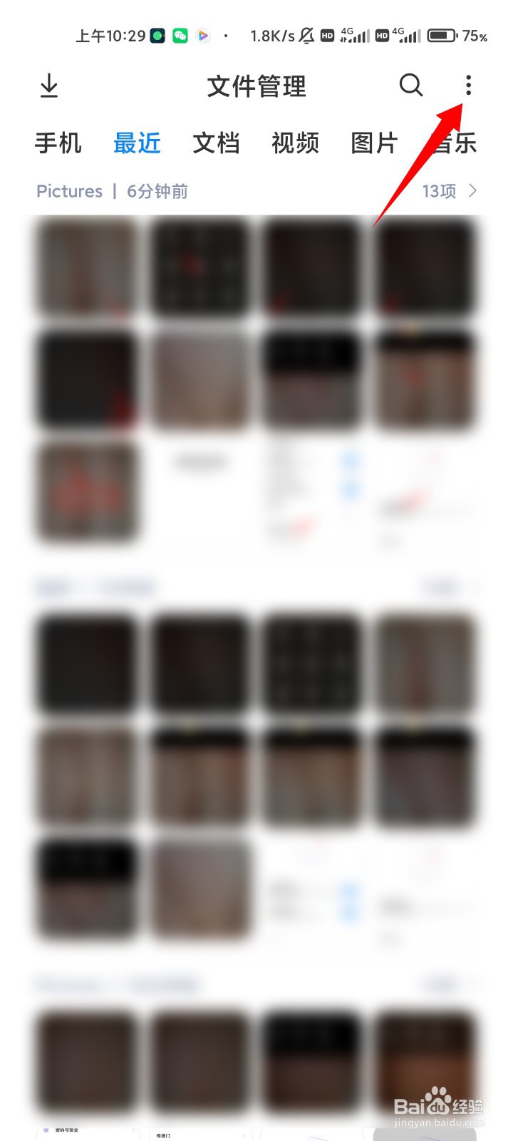 小米11怎样清理垃圾文件