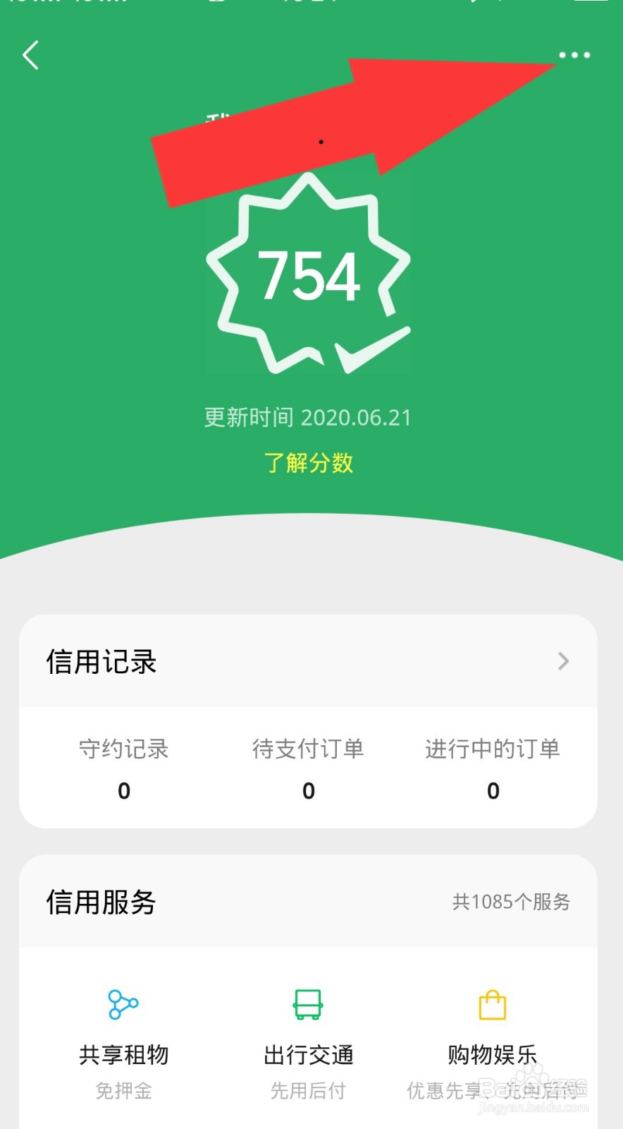 怎么关闭微信支付分