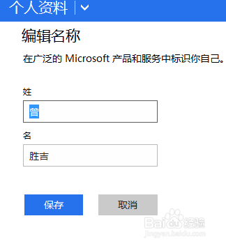 Windows 8系统如何更改网络账户的显示名称