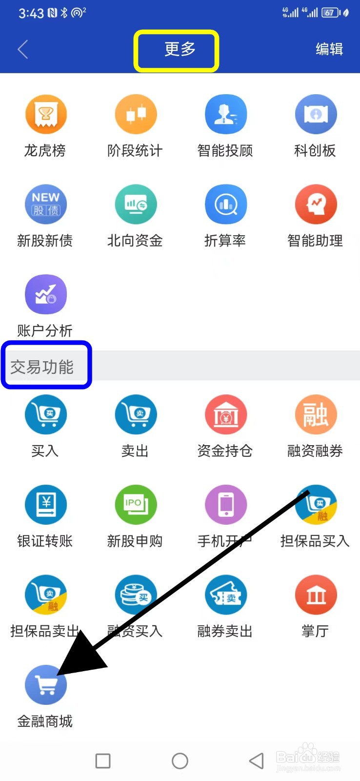 财达财日昇交易功能怎么找到金融商城