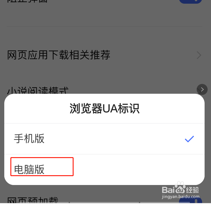 vivoU3x怎么设置网页为电脑版