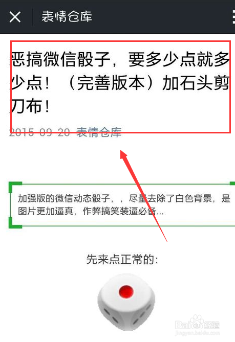 如何在手机微信添加各种各样的自定义表情