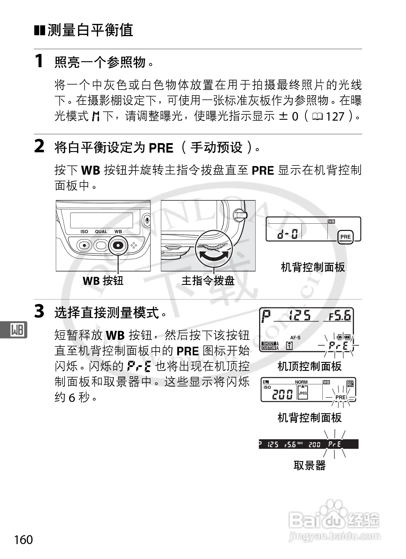 尼康D3S数码相机使用说明书:[19]