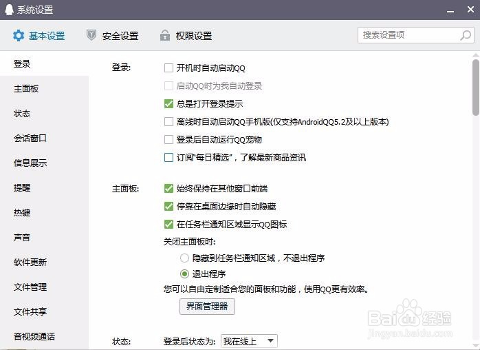 qq有更新时自动安装