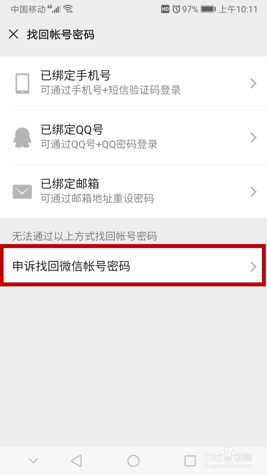 微信换了新手机登录显示被盗