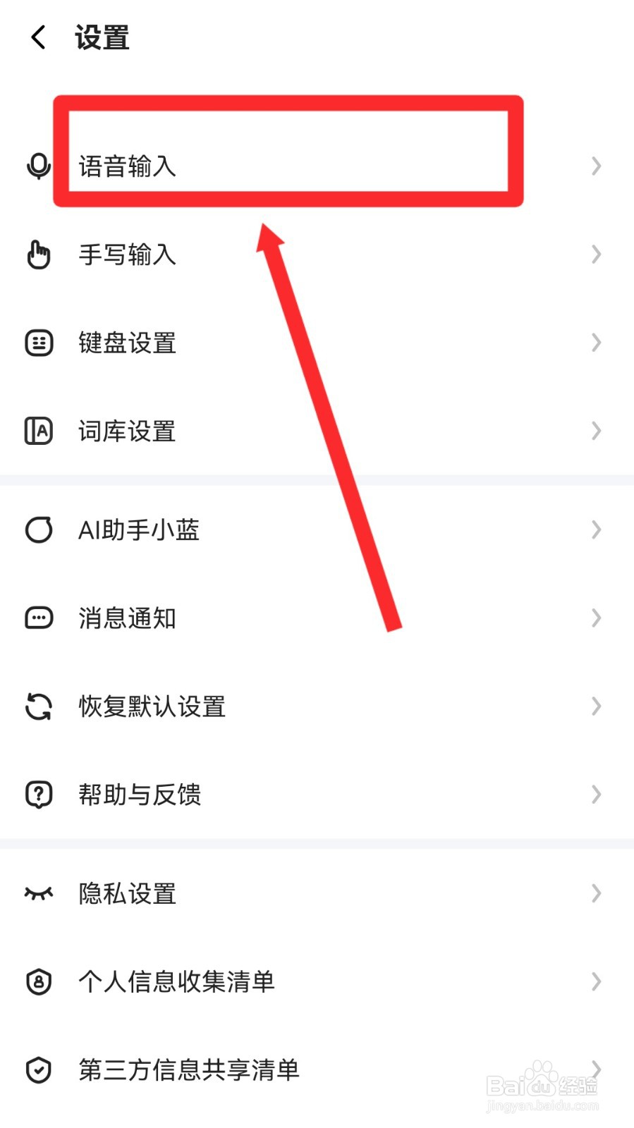 讯飞输入法怎么关闭语音候选词
