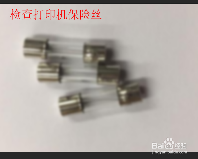 打印机电源不亮怎么办