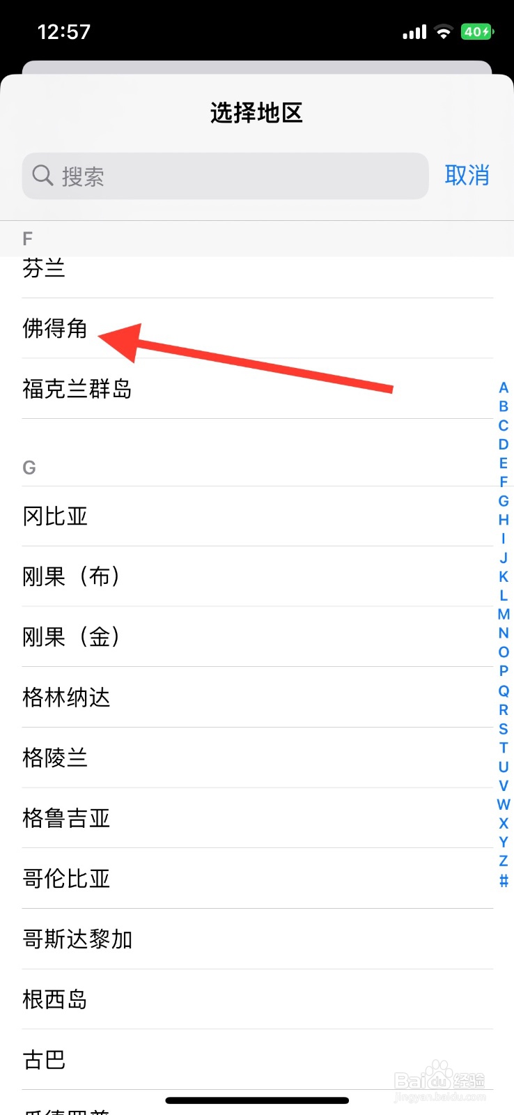 iOS系统设定【佛得角】为显示地区