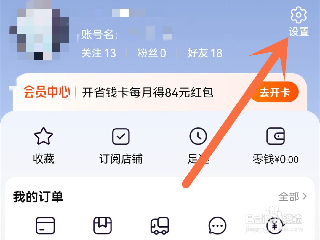 淘宝怎么关闭摇一摇功能