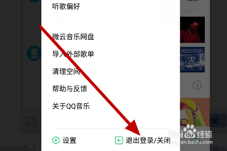 如何清除QQ音乐手动登录帐号记录
