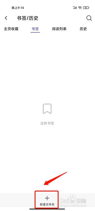 乐感浏览器APP如何新建书签收藏夹