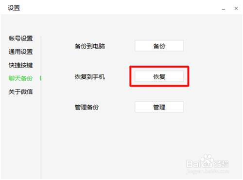 微信卸载重装后如何恢复记录？