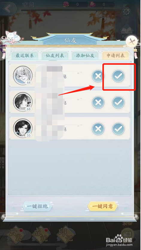 此生无白如何同意好友申请